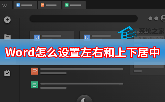Word表格文字左右及上下居中设置教程一览