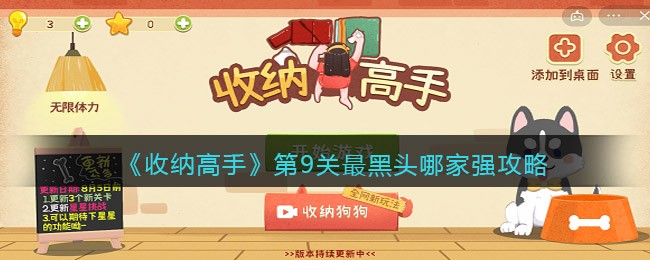 抖音收纳高手第9关去黑头哪家强过关方法分享