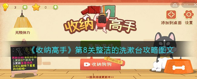 抖音收纳高手第8关整洁的洗漱台怎么过