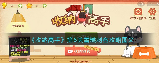 抖音收纳高手第6关雪糕刺客摆放位置图解