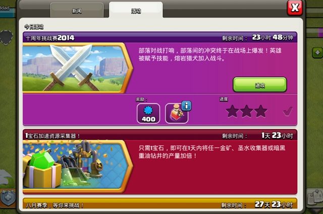 部落冲突十周年挑战赛2014怎么打