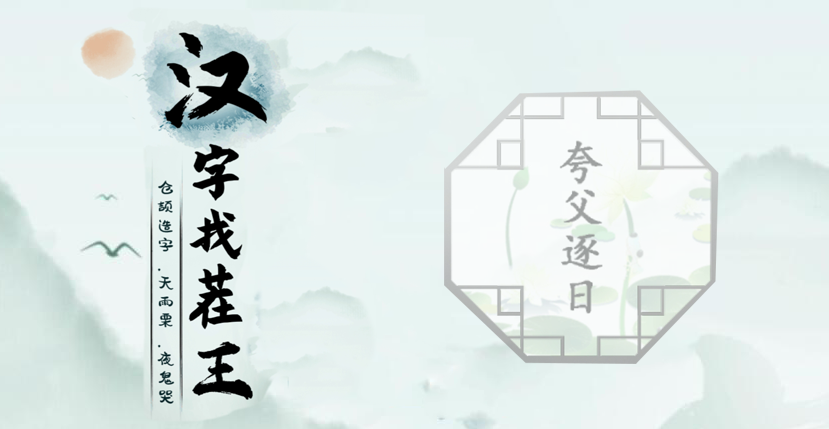 汉字找茬王第十关怎么过