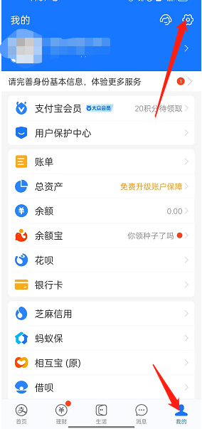 《支付宝》回车键发送消息开启方法
