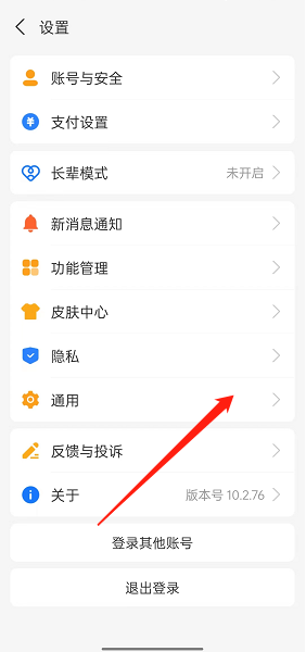 《支付宝》回车键发送消息开启方法