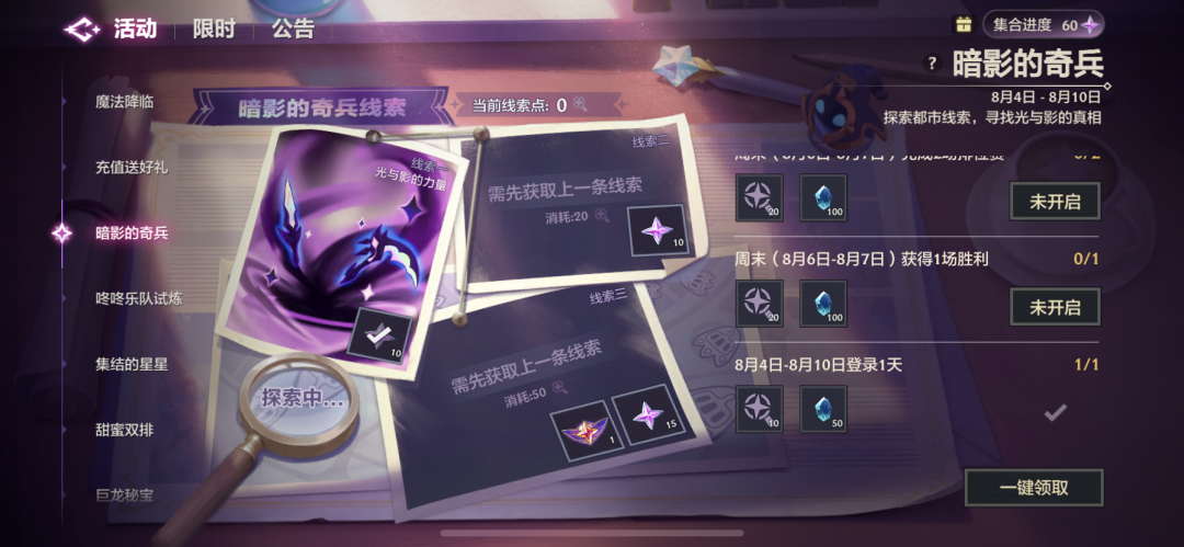 金铲铲之战暗影的奇兵活动怎么玩