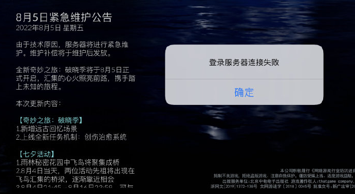光遇8.5炸服怎么回事