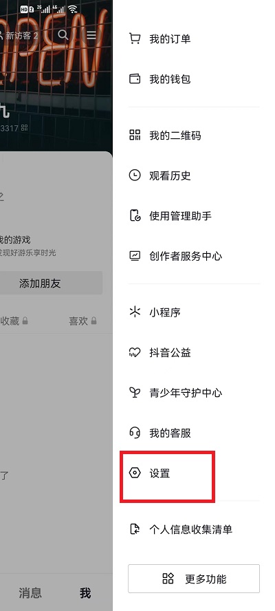 抖音仔仔怎么彻底关闭