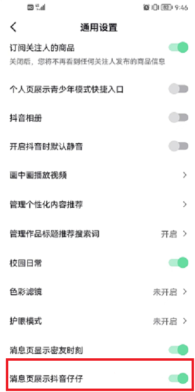 抖音仔仔怎么彻底关闭