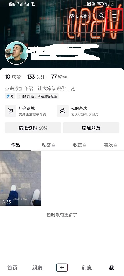 怎么删除抖音仔仔头像