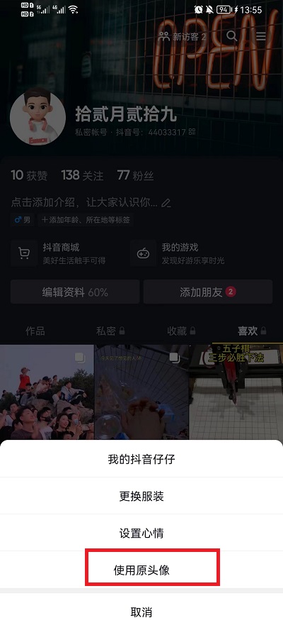 我的抖音仔仔头像怎么换