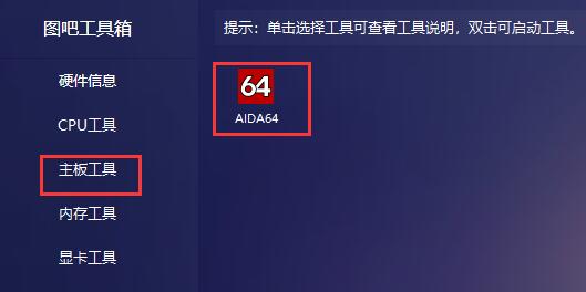 图吧工具箱跑分使用教程一览