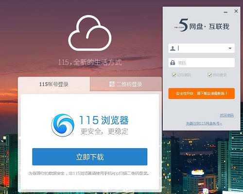 115浏览器电脑版使用网盘显示网络异常解决教程