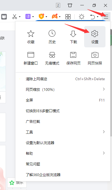 360浏览器窗口拦截关闭方法分享