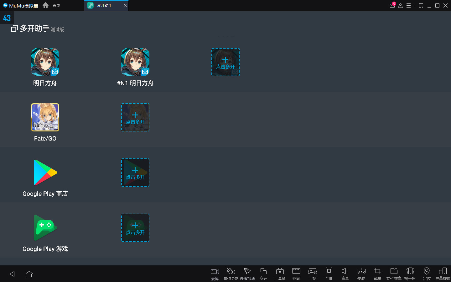 MuMu模拟器多开方法分享