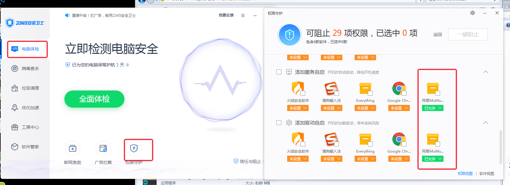 MUMU模拟器卡在60%解决方法分享