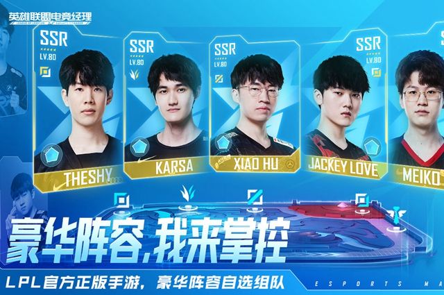 英雄联盟电竞经理sr怎么升ssr