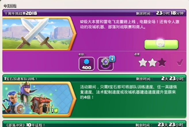 部落冲突十周年挑战赛2018怎么打