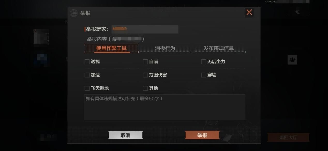 暗区突围怎么举报敌人开挂