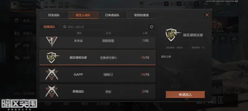 暗区突围战队怎么退出