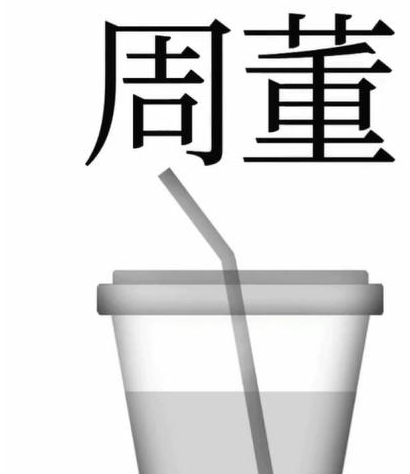 抖音文字梗传奶茶飘香如何通关