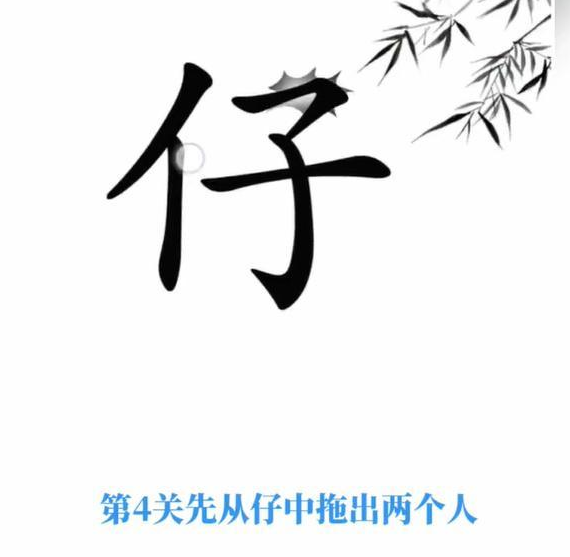 抖音文字梗传宝贝不哭怎么过关