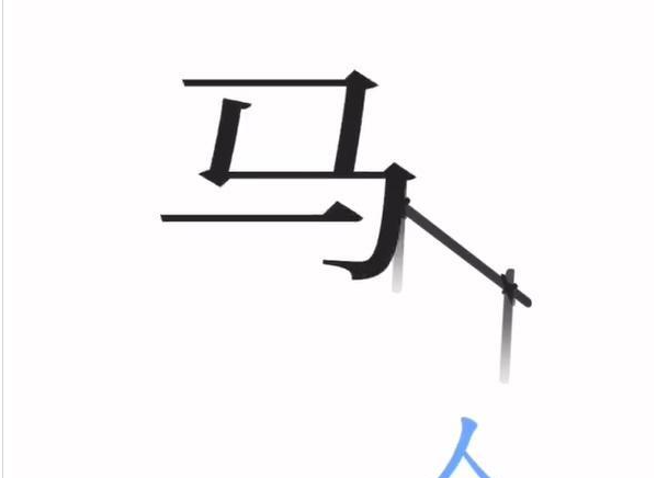 抖音文字梗传功成名就怎么玩