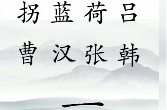 抖音文字梗传八仙过海怎么玩