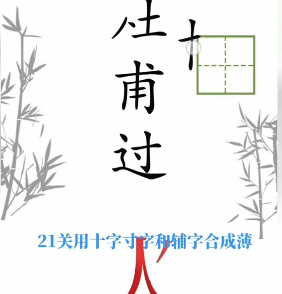 抖音文字梗传杜甫过火如何通关