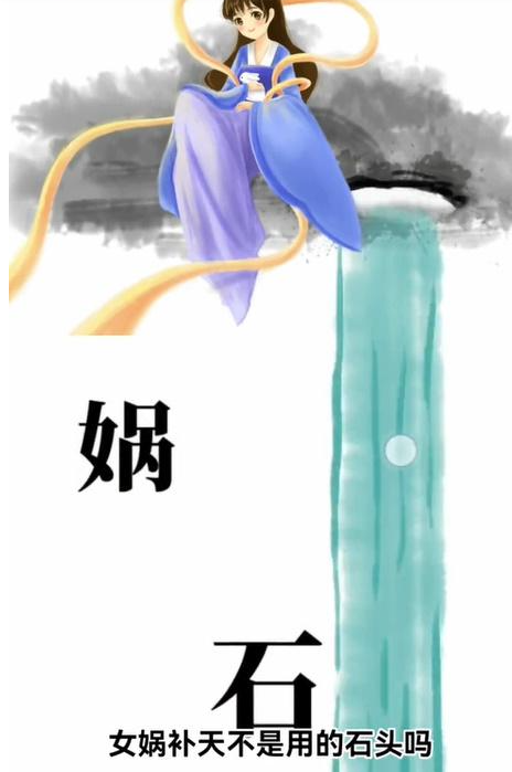 抖音文字梗传女娲补天怎么玩