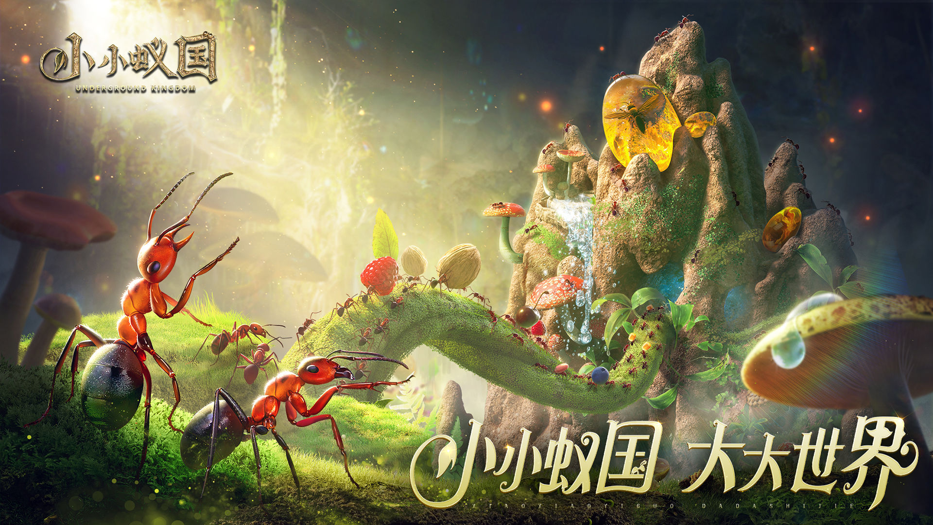 小小蚁国什么时候上线