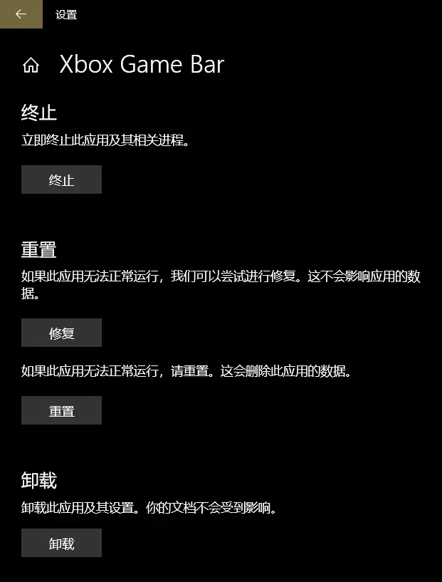 Xbox Game Bar点击无反应怎么办？