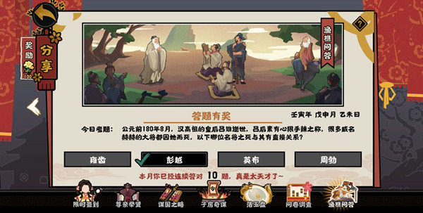 无悔华夏渔樵问答8月10日答案是什么