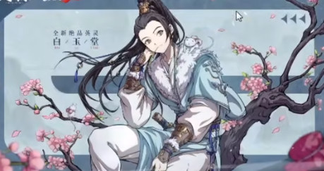 天地劫白玉堂嚣尘湛玉皮肤怎么样