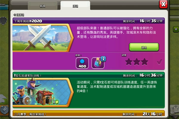 部落冲突十周年挑战赛2020怎么满星通关