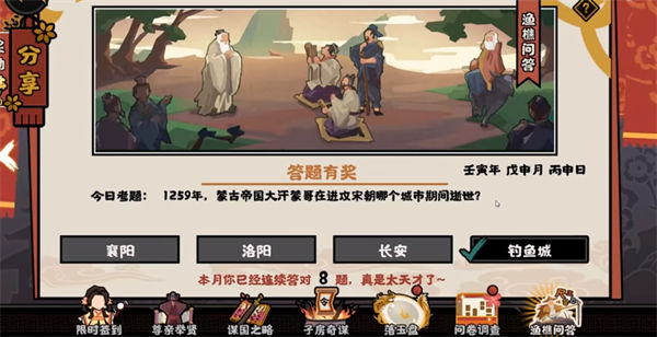 无悔华夏渔樵问答8月11日答案是什么