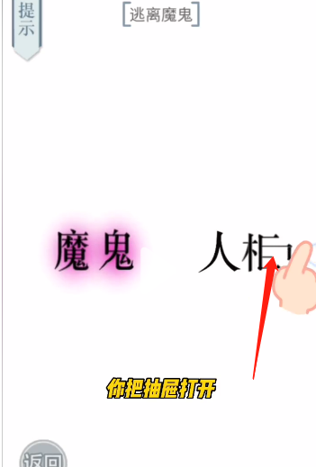 抖音文字的力量逃生怎么过关