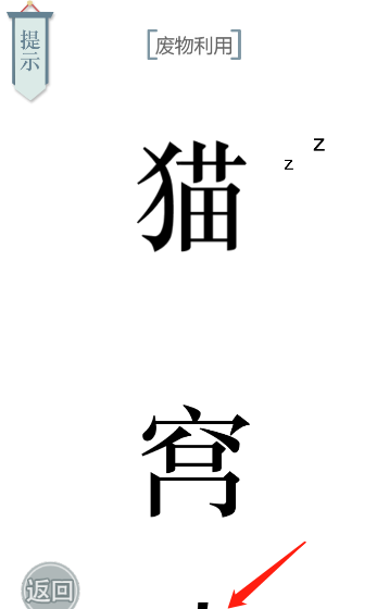 抖音文字的力量猫主子怎么过