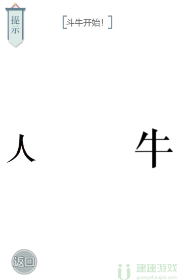 抖音文字的力量斗牛士如何通关
