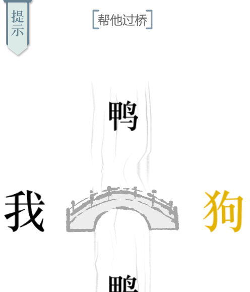 抖音文字的力量过桥怎么过