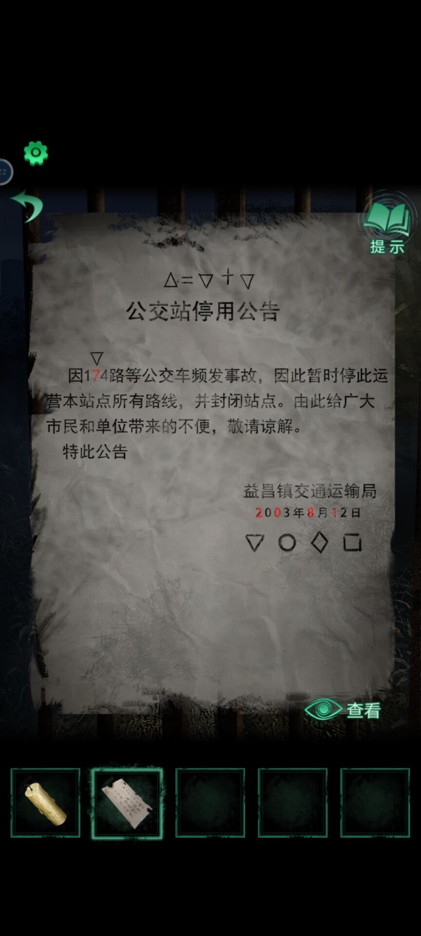 纸嫁衣4画面太暗了看不清怎么办