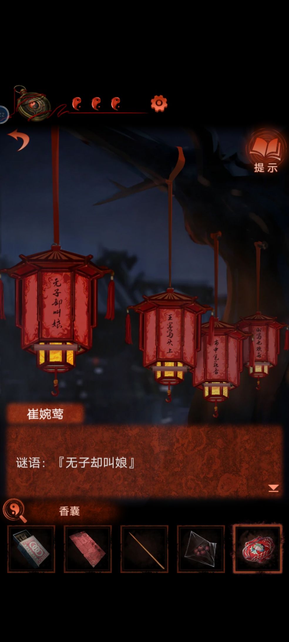 纸嫁衣4灯谜答案是什么