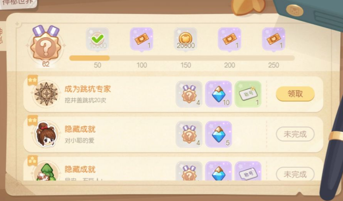 奥比岛手游成为跳坑专家成就怎么解锁