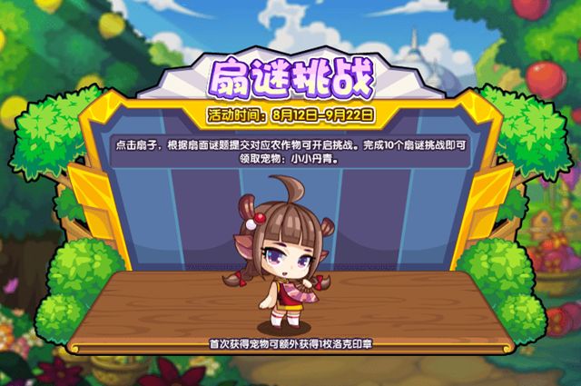 洛克王国扇谜挑战怎么过