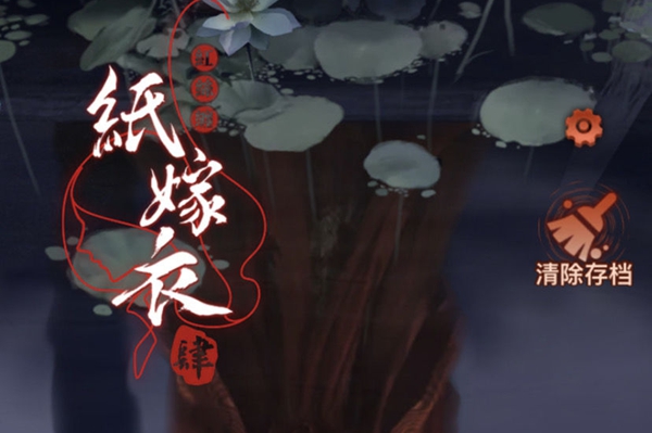 纸嫁衣4进不去怎么回事