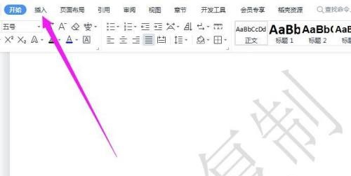 word如何删除水印