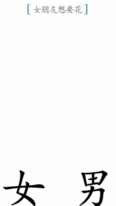 抖音汉字魔法礼物怎么过