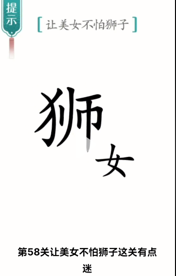 抖音汉字魔法美女与野兽如何过关