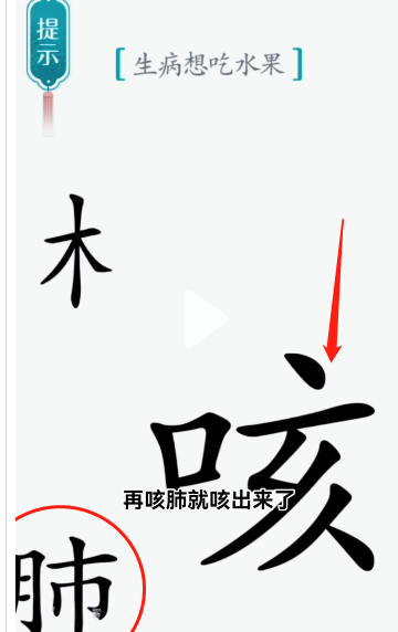 抖音汉字魔法咳嗽如何通关