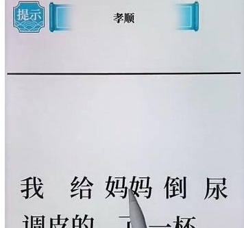 抖音文字的奥妙造句II如何通关