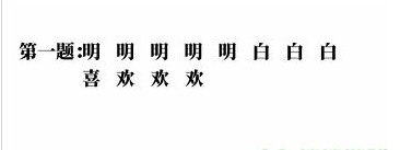 抖音文字的奥妙断句如何过关